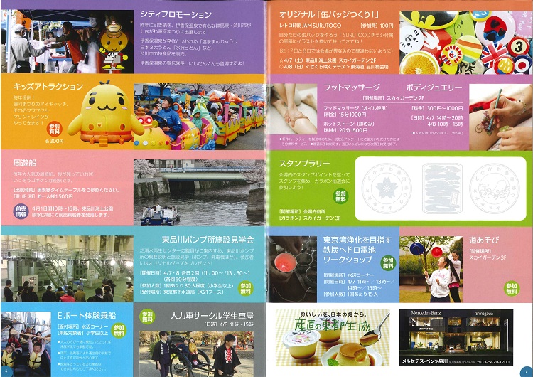 しながわ運河まつり2018