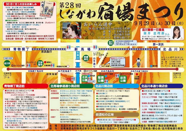 宿場まつりチラシ