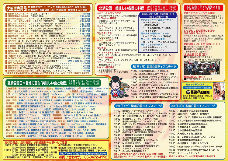 宿場まつりチラシ