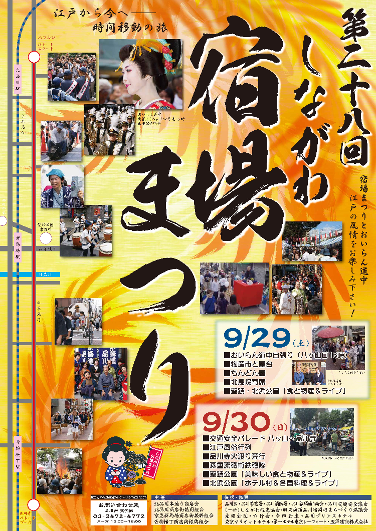 宿場まつり2018