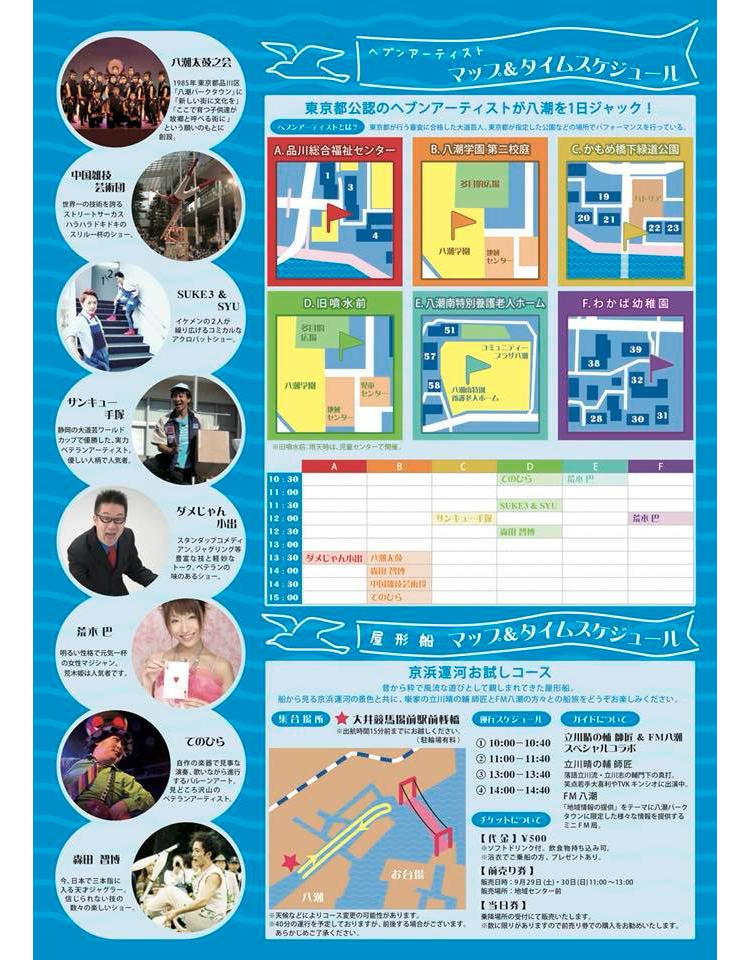 水辺の観光フェア八潮