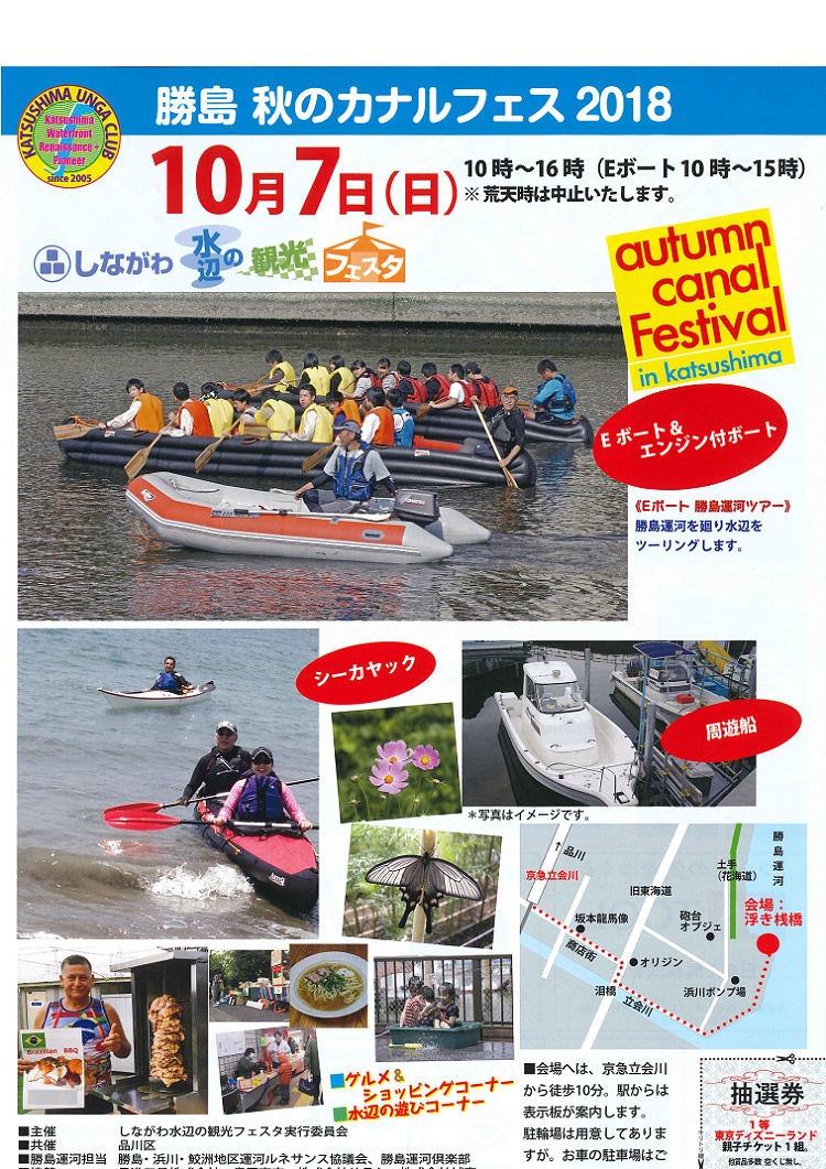 勝島秋のカナルフェス2018