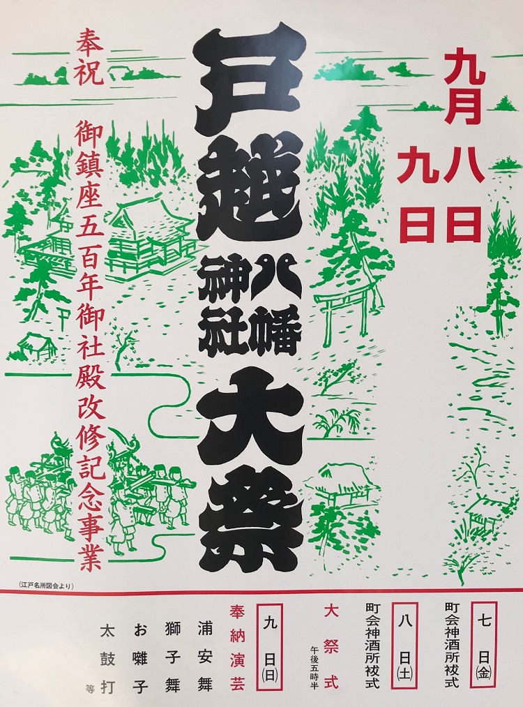 戸越八幡神社御神輿