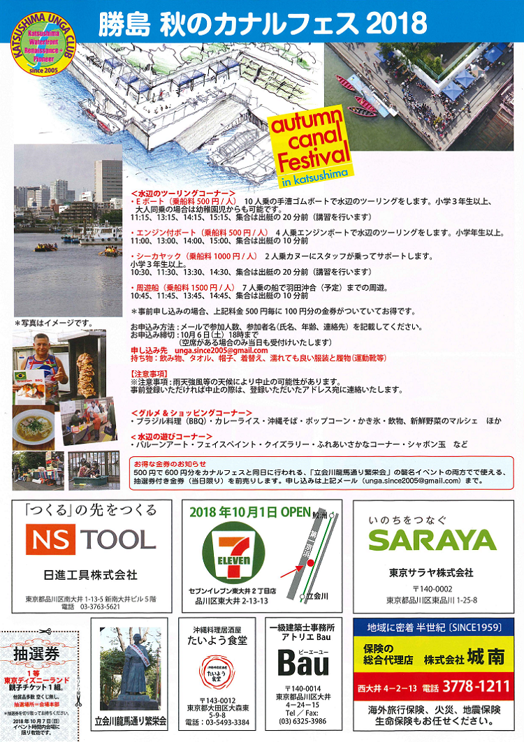 勝島秋のカナルフェス2018