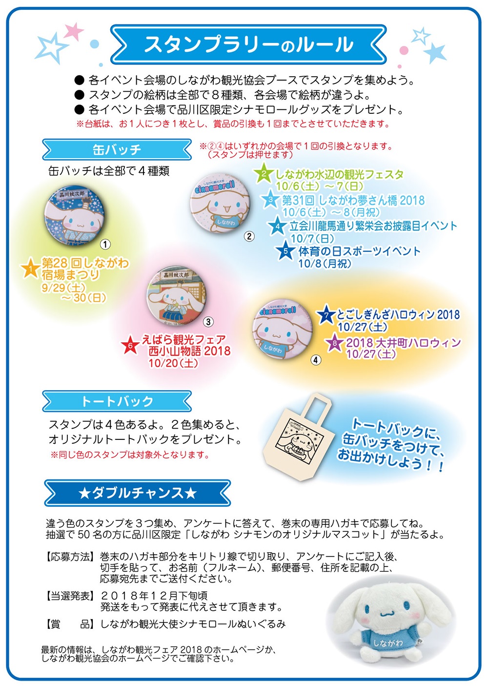 しながわ観光フェアスタンプラリー