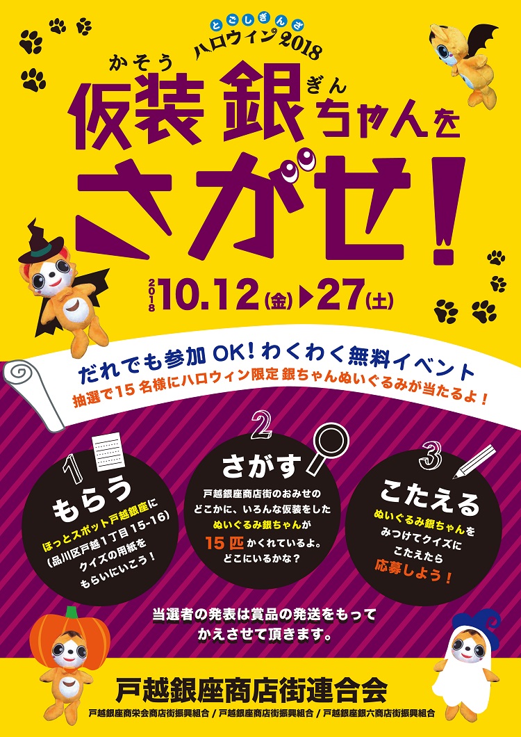 とごしぎんざハロウィン