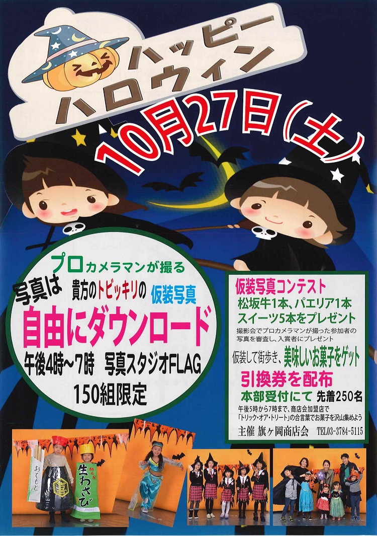 ハッピーハロウィン