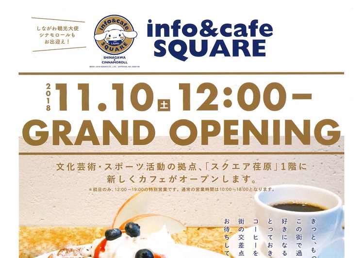 info＆cafe SQUARE