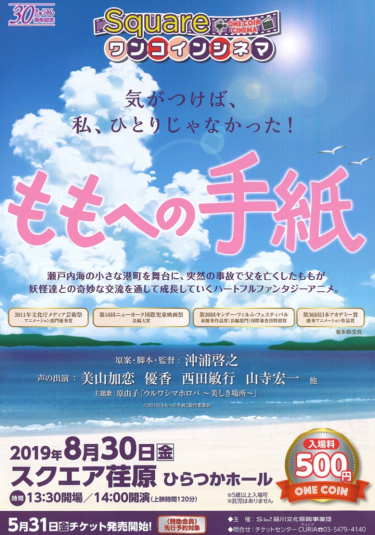 ワンコインシネマ