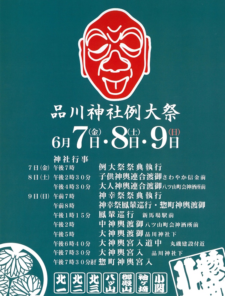 品川神社例大祭