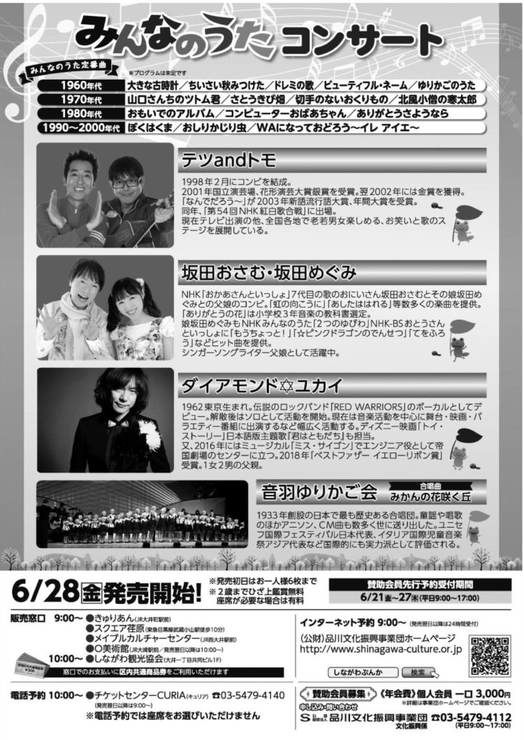 みんなのうた