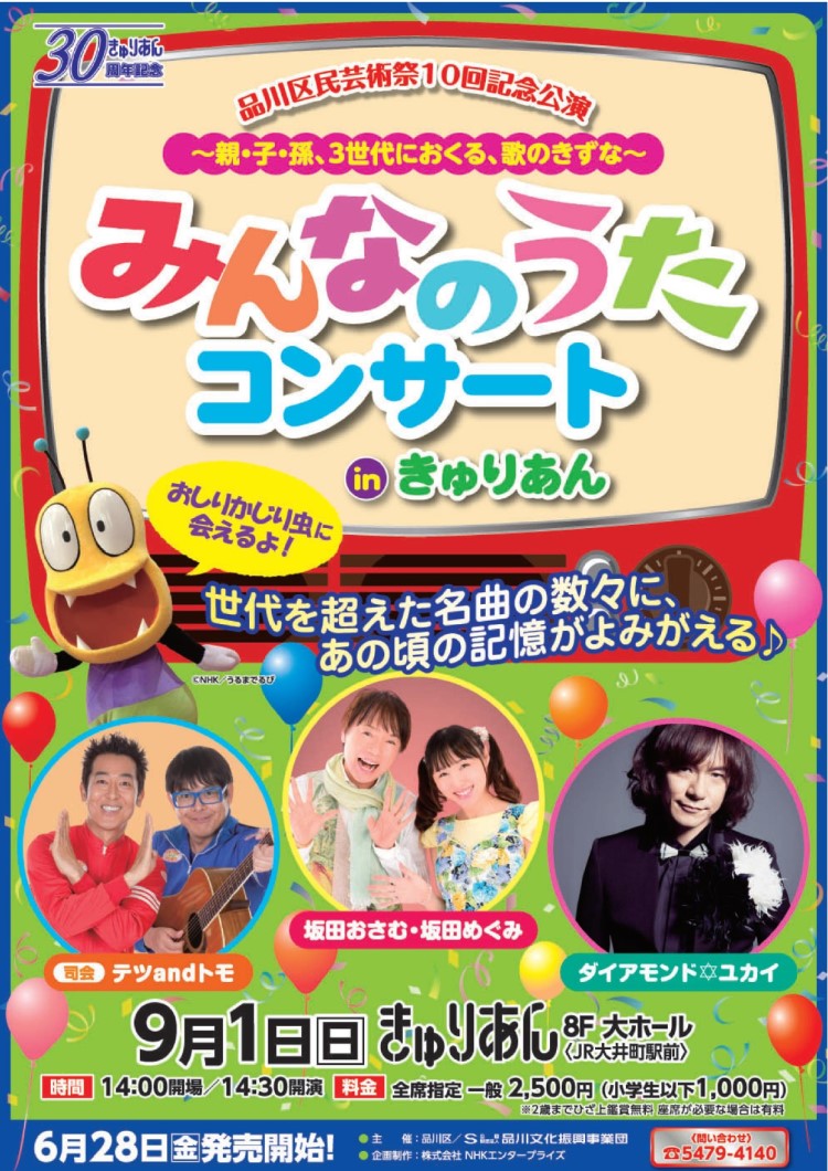 みんなのうた