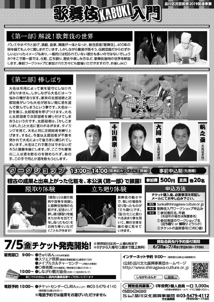 歌舞伎入門