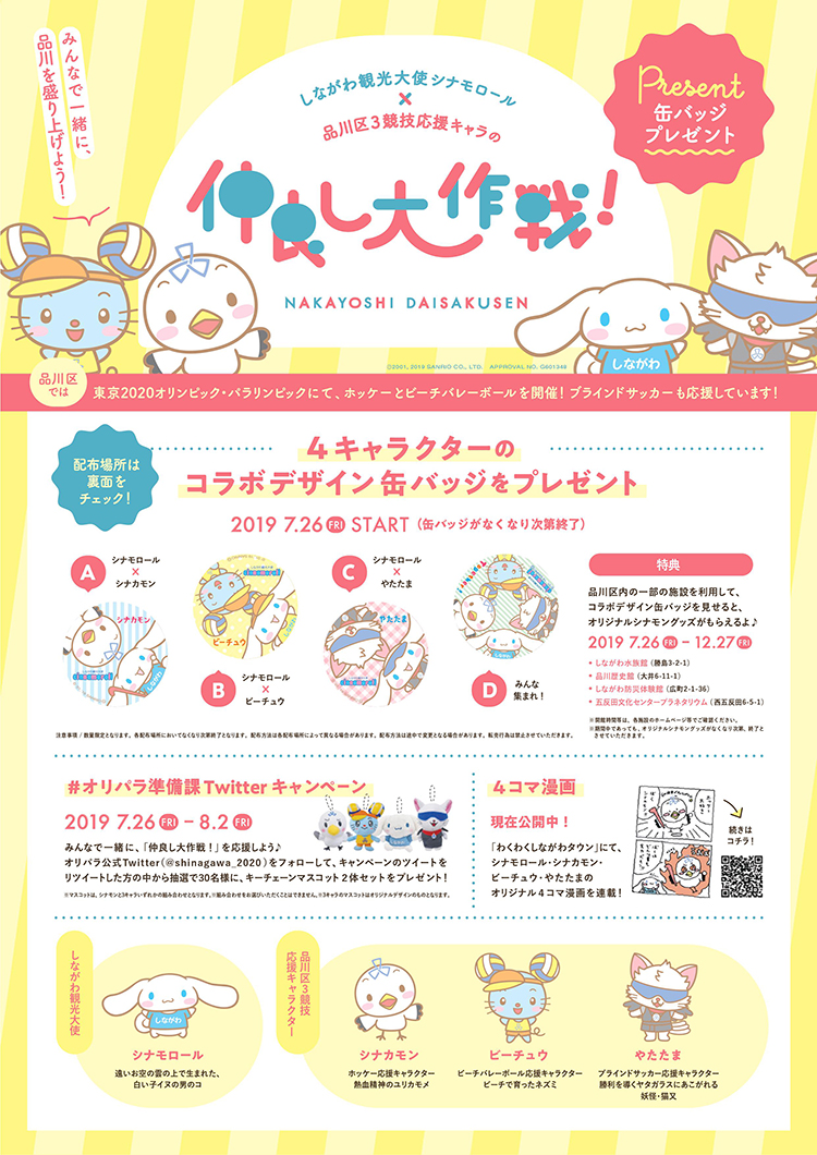 シナモロール仲良し大作戦