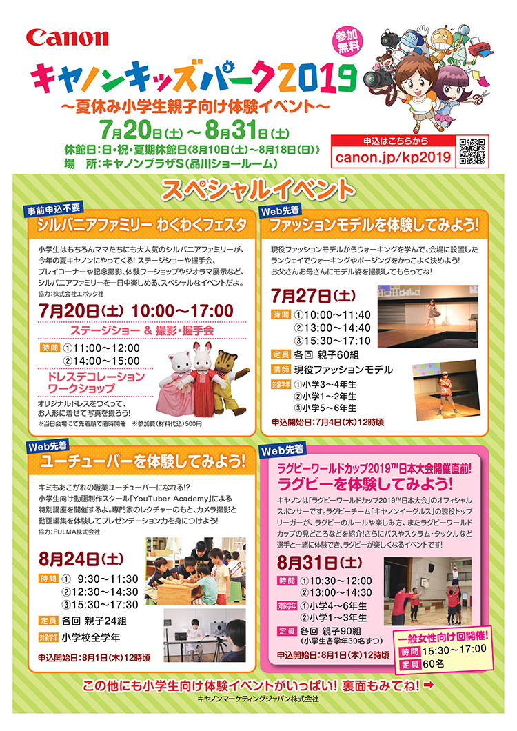キヤノンキッズパーク