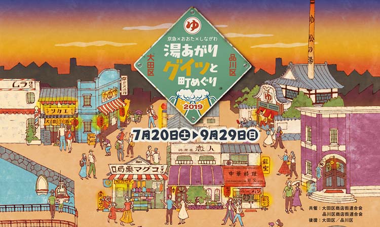 湯あがりグイッと町めぐり
