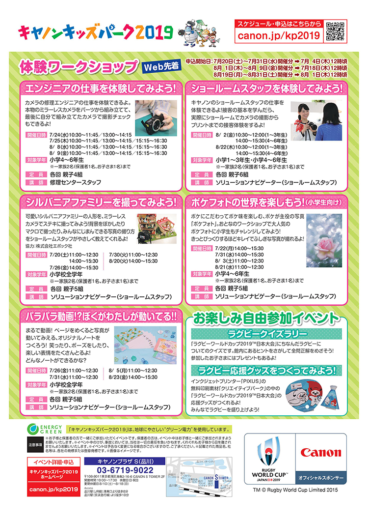 キヤノンキッズパーク