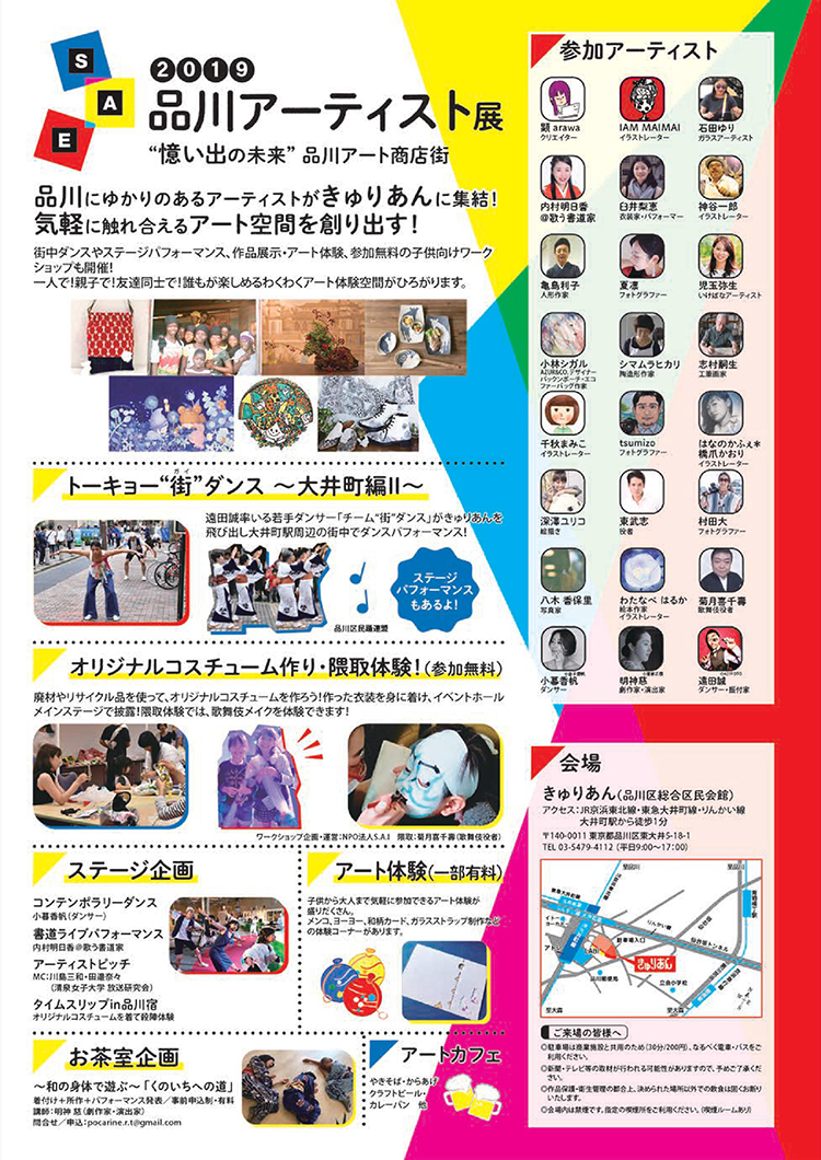 品川区民芸術祭品川アーティスト展 2019