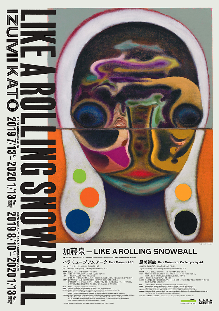 原美術館加藤泉–LIKE A ROLLING SNOWBALL展