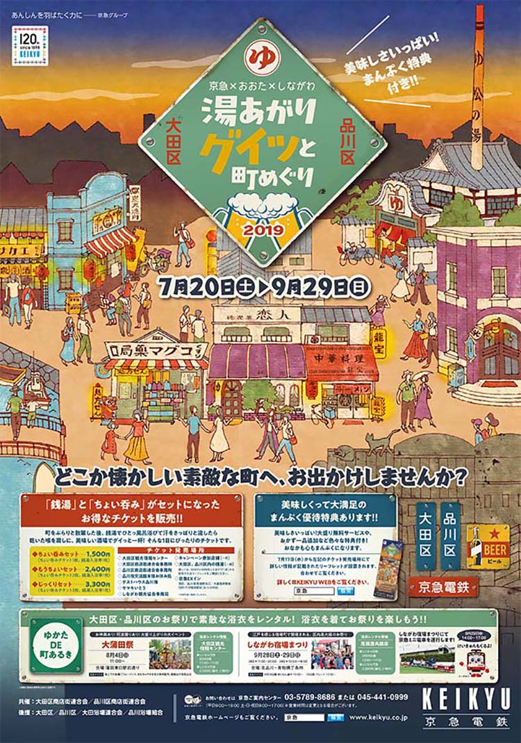 湯あがりグイッと町めぐり
