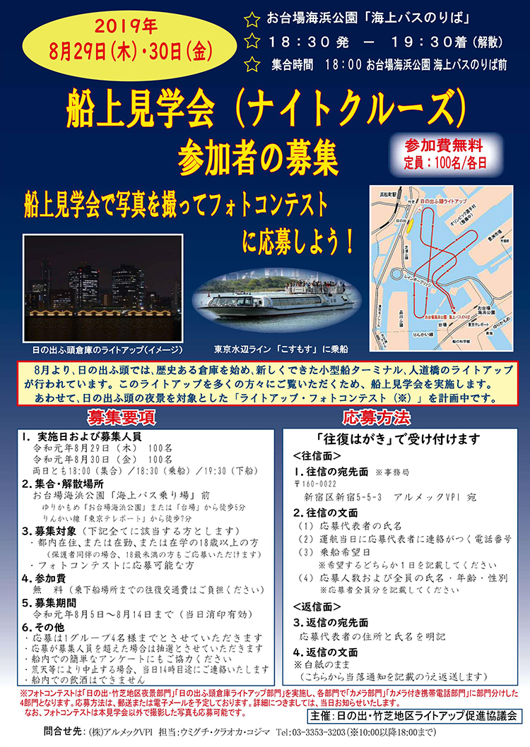 船上見学会ナイトクルーズ