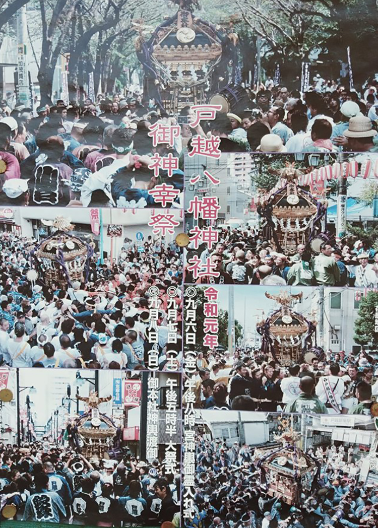 終了 戸越八幡神社 例大祭 しながわ観光協会