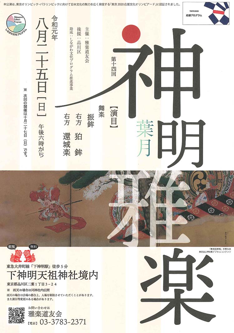 下神明天祖神社