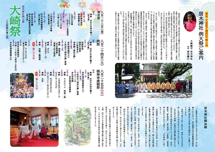 居木神社