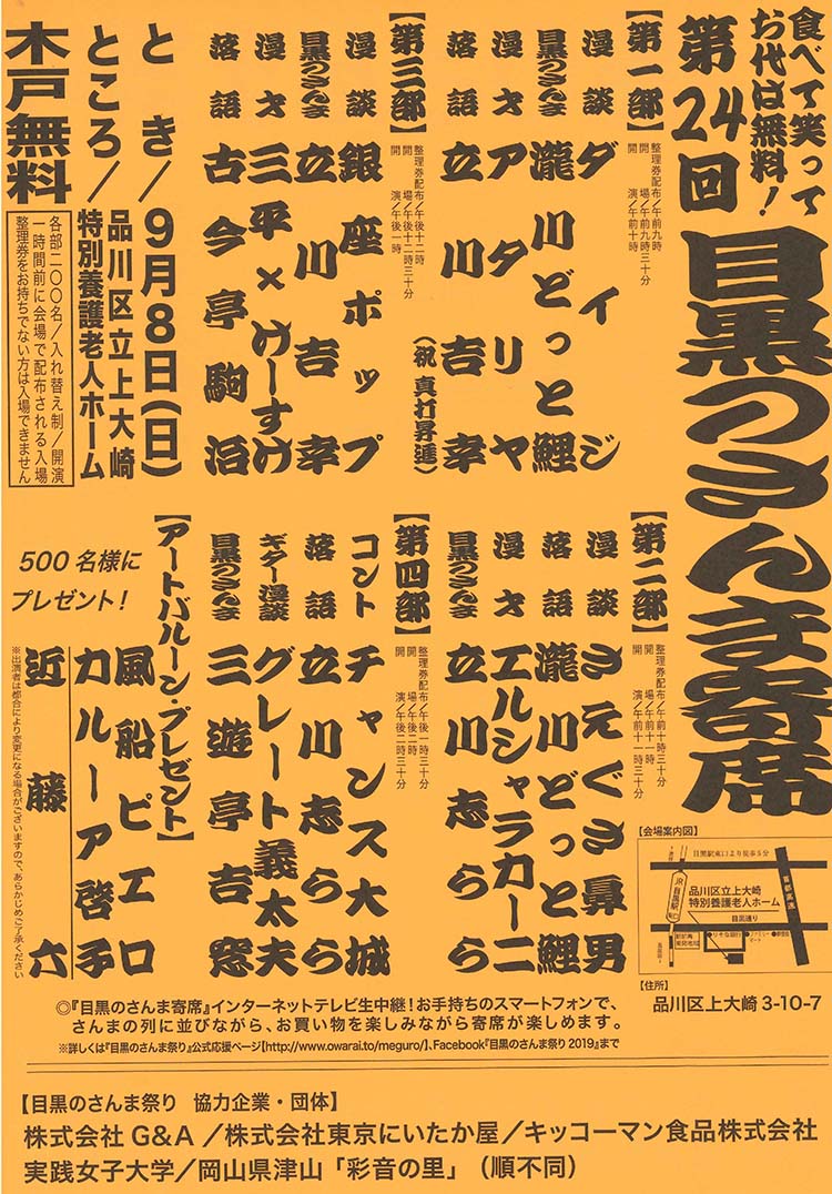 目黒のさんま祭り