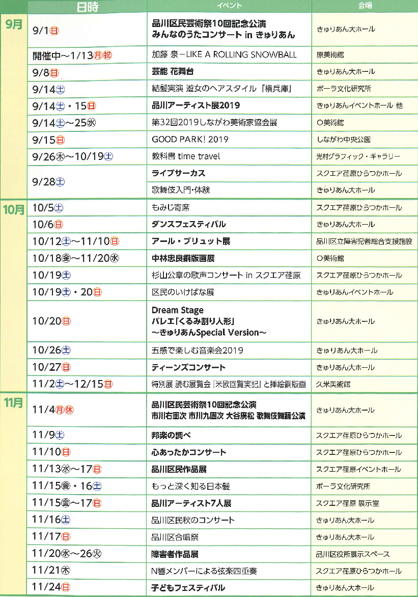 品川区民芸術祭