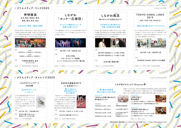 しながわ文化プログラム