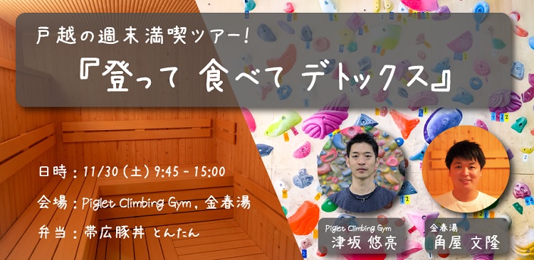 戸越満喫ツアー
