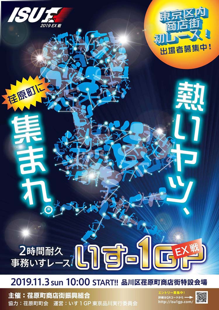 いす-1GP