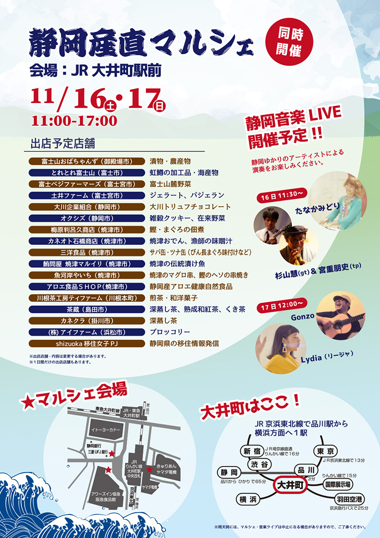 静岡WEEK IN 大井町