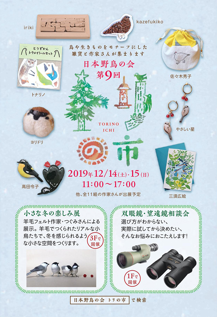 トリの市