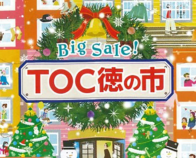 TOC徳の市