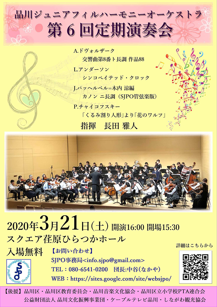 品川ジュニアフィルハーモニーオーケストラ定期演奏会