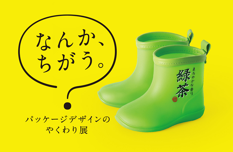 容器文化ミュージアム企画展