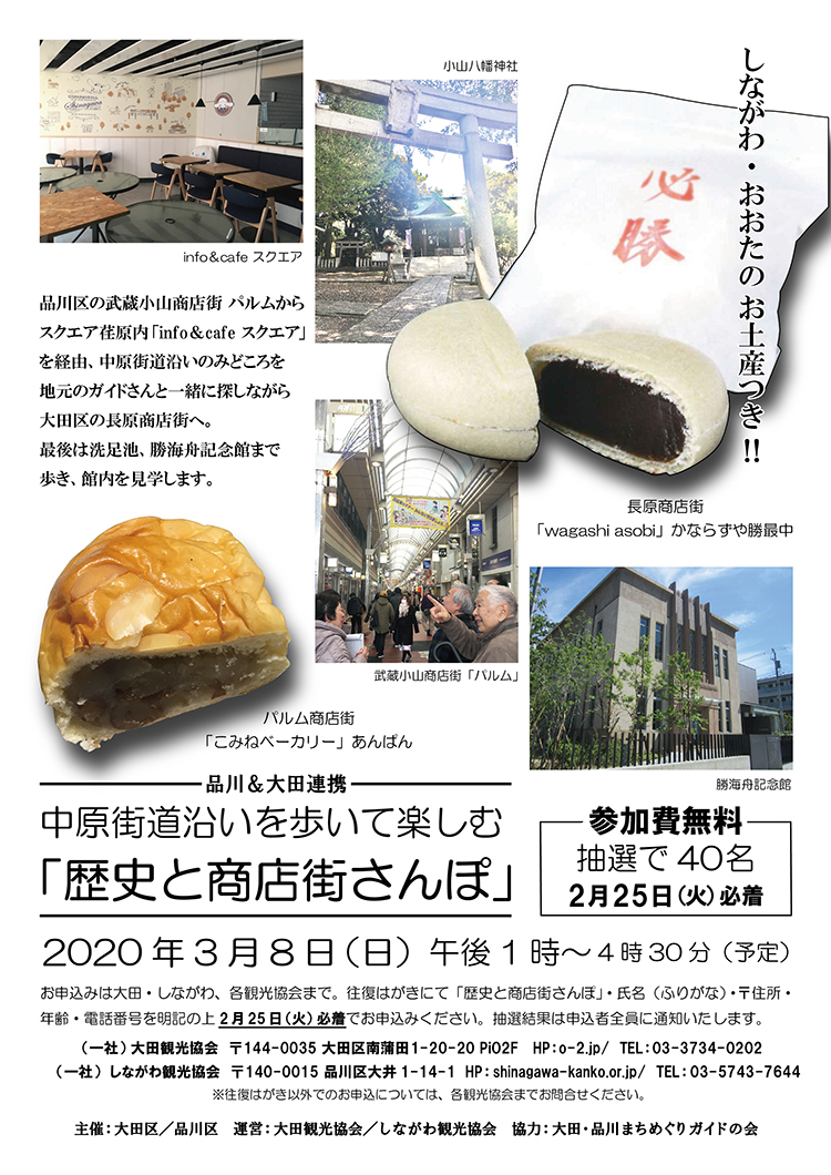 歴史と商店街さんぽ