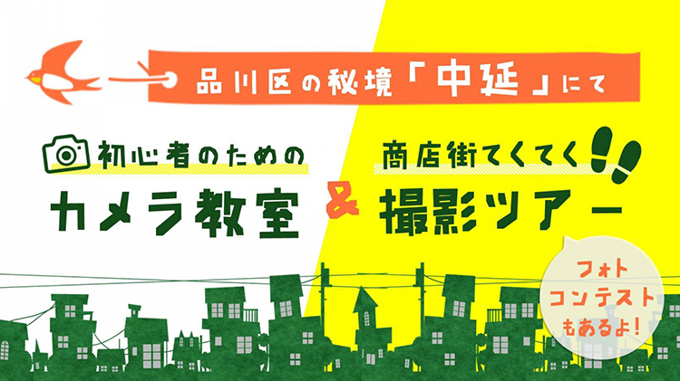 「なかのぶ」のコレカラ会議 中延