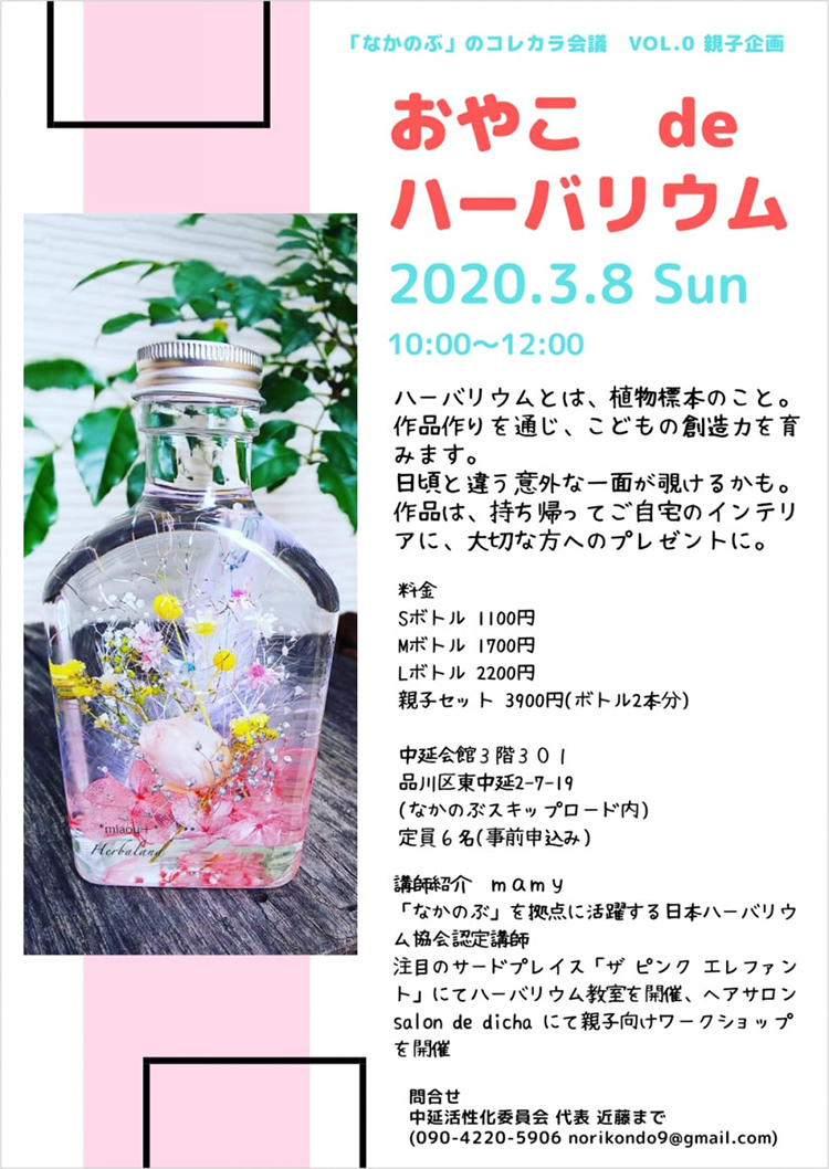 「なかのぶ」のコレカラ会議 中延