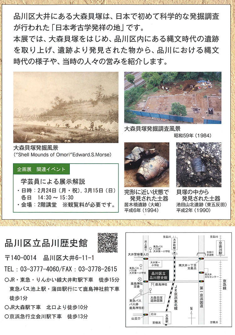 品川歴史館