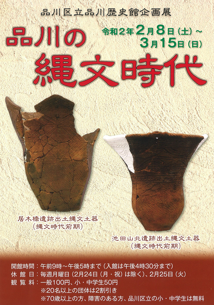 品川歴史館