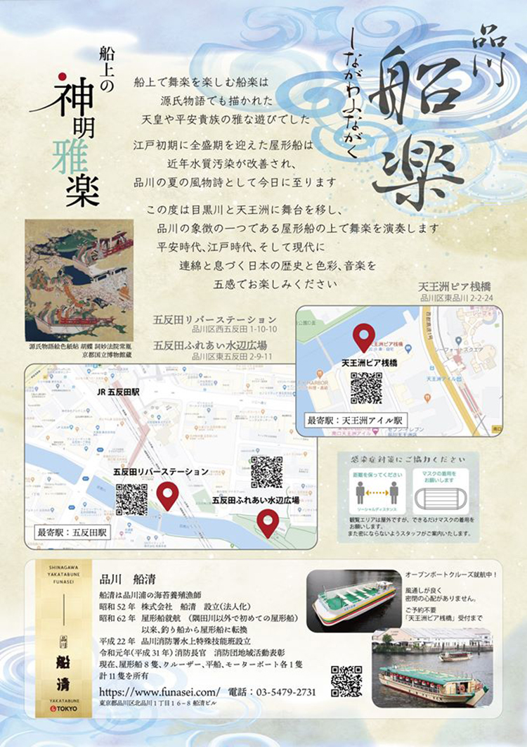 神明雅楽 船楽