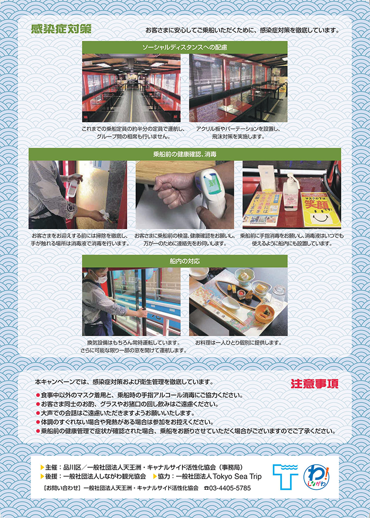 ENJOYしながわ屋形船キャンペーン
