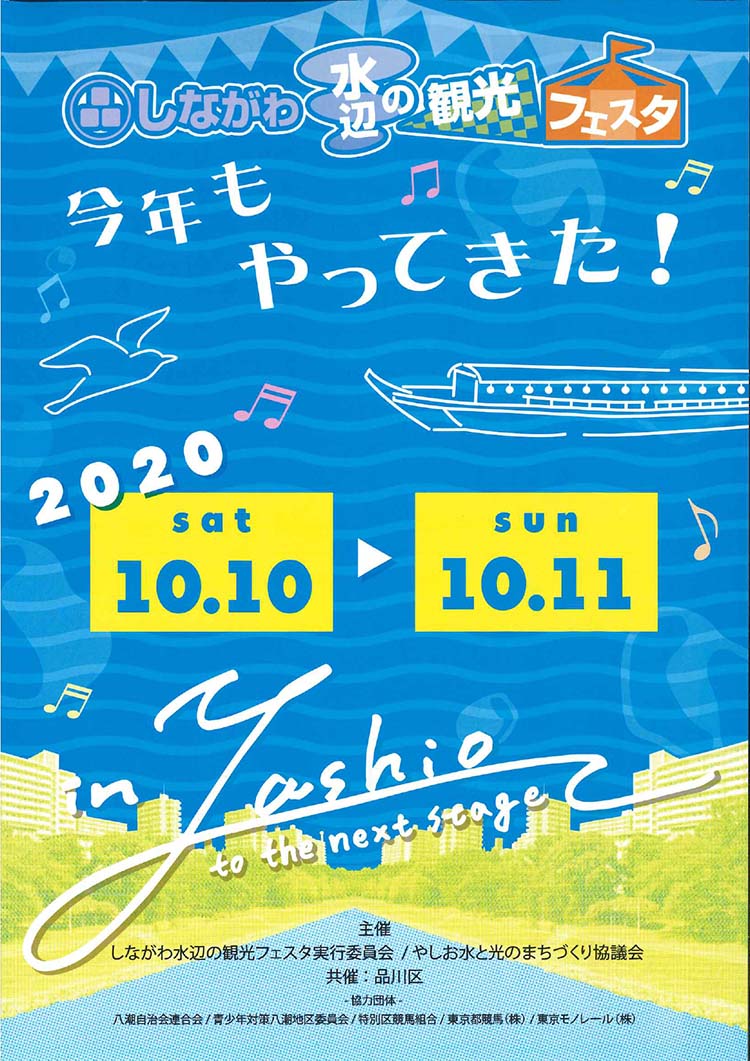 終了 しながわ水辺の観光フェスタ しながわ観光協会