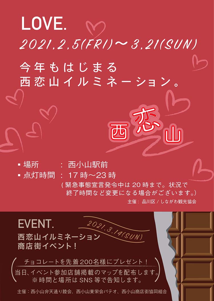 西恋山イルミネーション