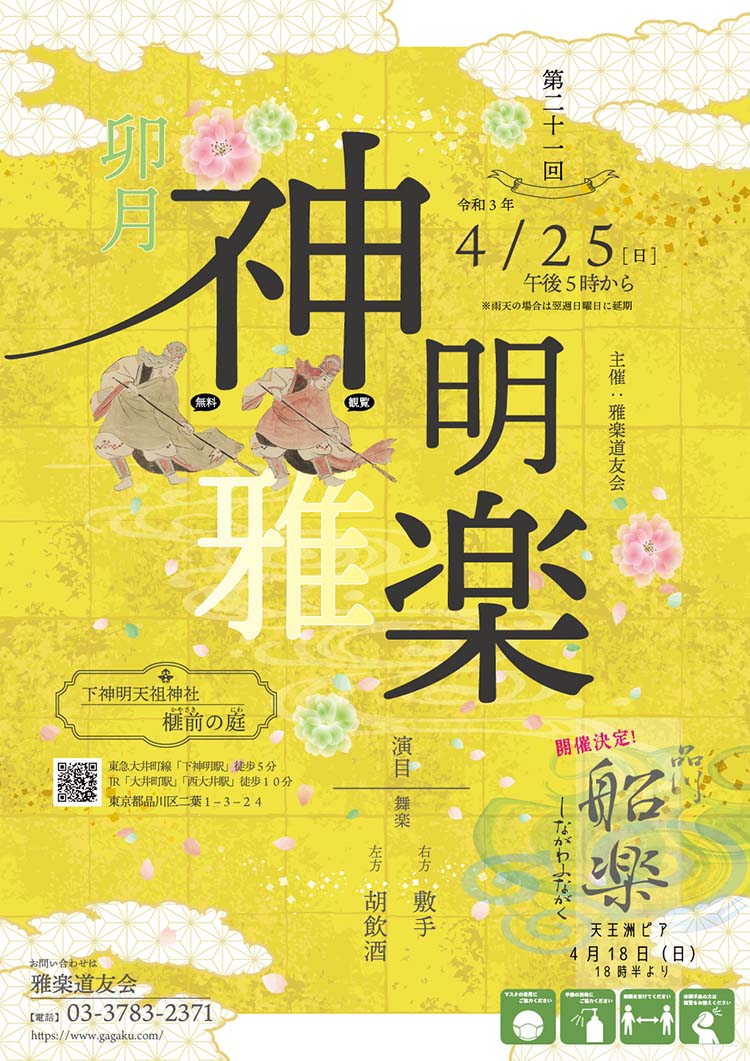 神明雅楽 船楽