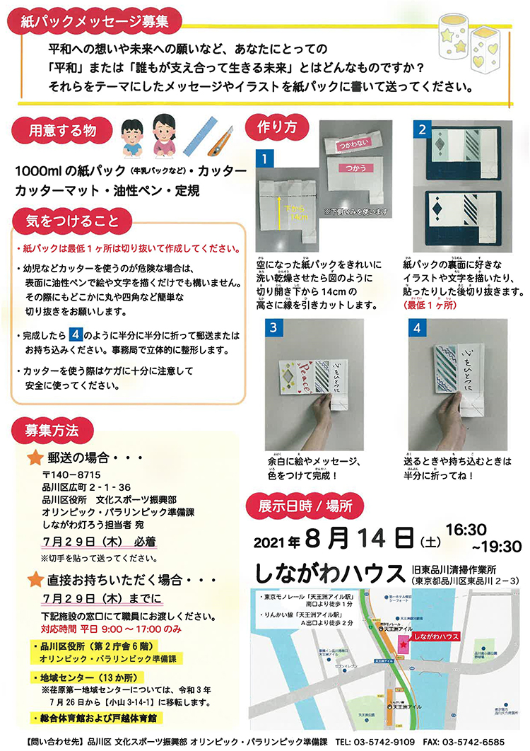 しながわ灯ろう