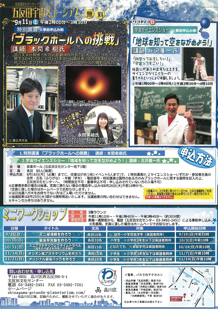 五反田宇宙ミュージアム